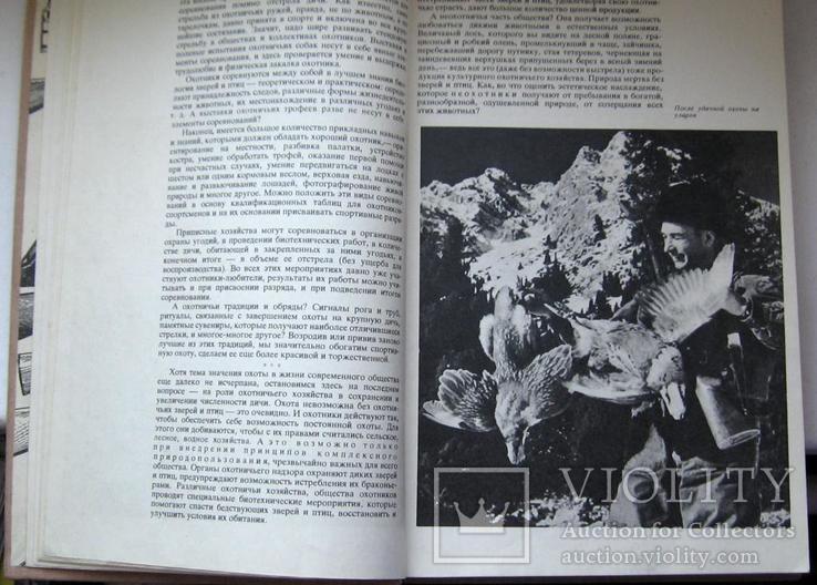 Спортивная охота в СССР 1, фото №5