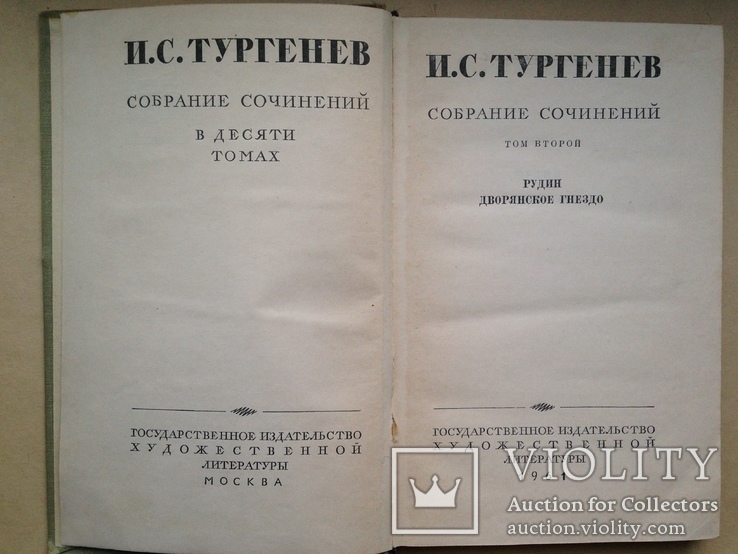 И.С. Тургенев. Собрание сочинений в 10 томах. 1961-1962 Семь томов., фото №9