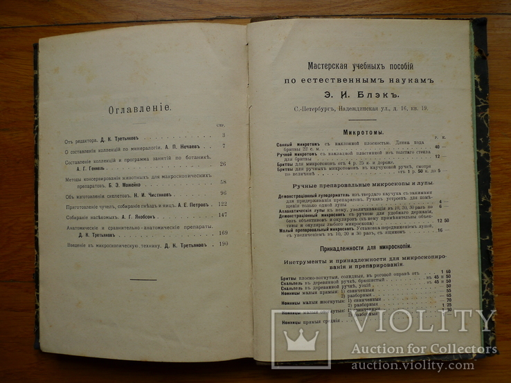 Руководство к устройству школьного естественно-исторического музея ". 1911 год., фото №11