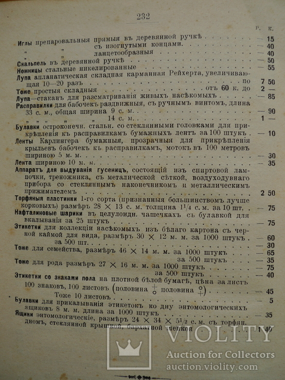 Руководство к устройству школьного естественно-исторического музея ". 1911 год., фото №12