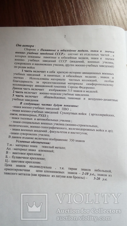 Каталог знаков авиационных военно-учебных заведений СССР, фото №3