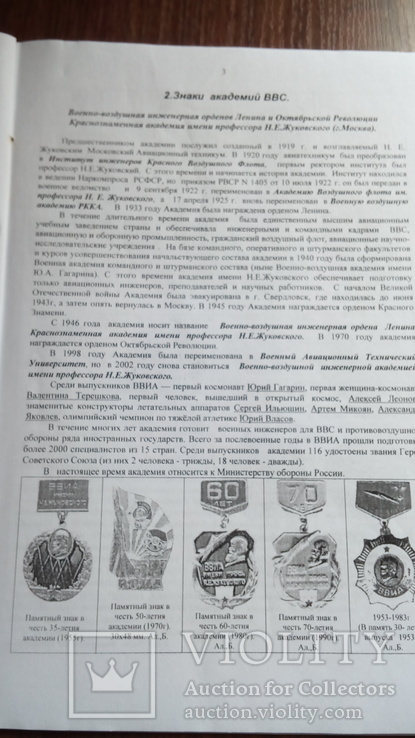 Каталог знаков авиационных военно-учебных заведений СССР, фото №4