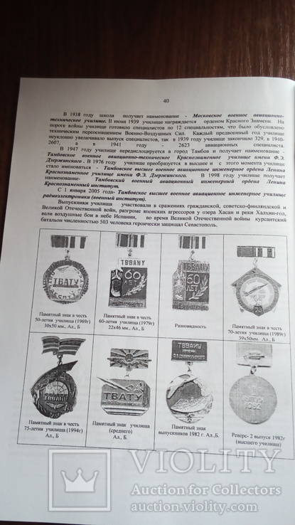 Каталог знаков авиационных военно-учебных заведений СССР, фото №5