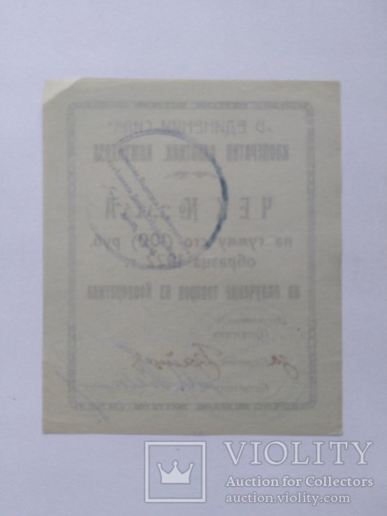 Казань 100 рублей 1922, фото №3