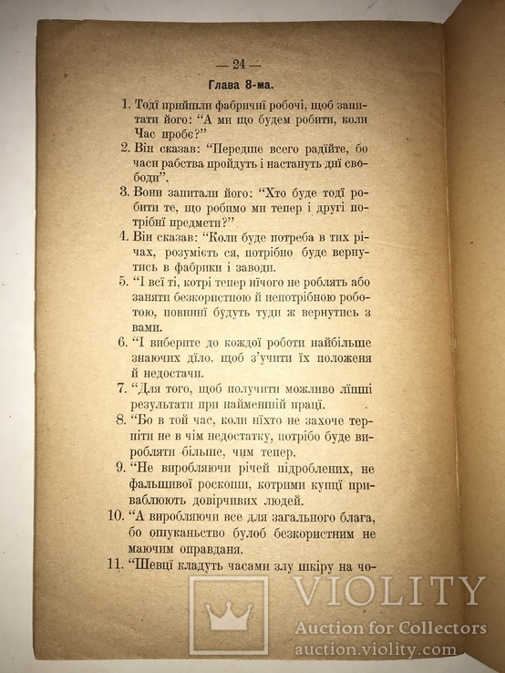 1918 Нове Українське Євангеліє, фото №3