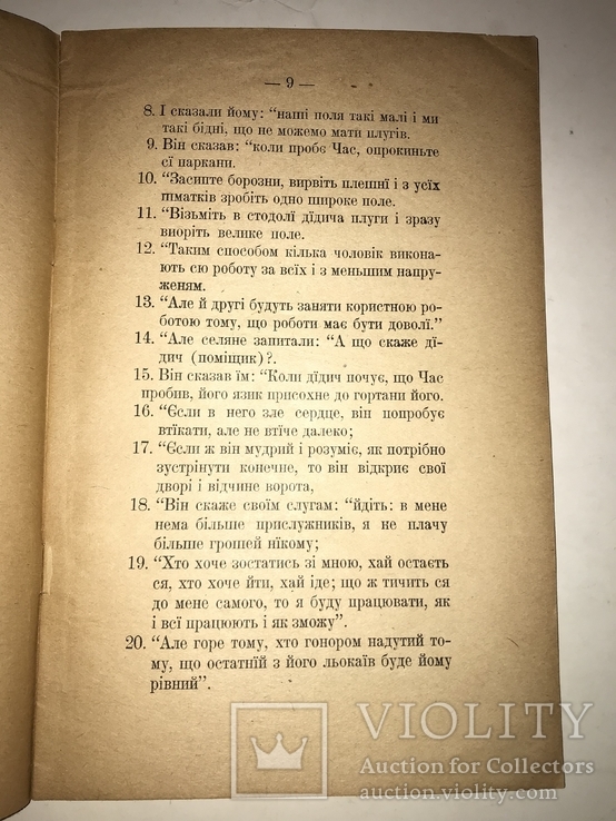 1918 Нове Українське Євангеліє, фото №6