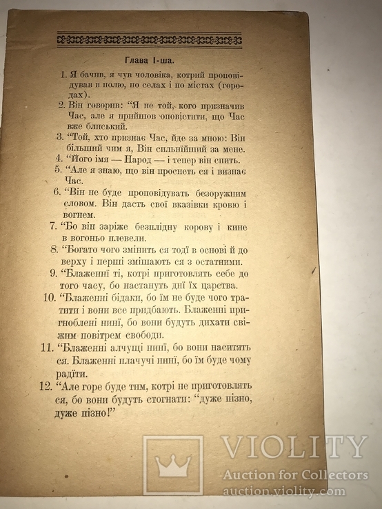 1918 Нове Українське Євангеліє, фото №7