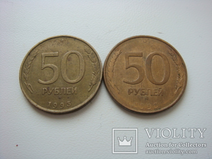 50 рублей 1993 магнитная и не магнитная, фото №2