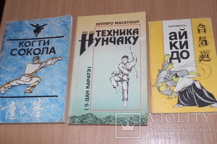  Айкидо 1991 год Техника Нунчаку 1992 год Когти Сокола  1990 год, фото №2