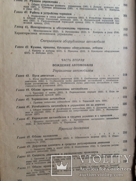 Учебник шофера третьего класса 1953 год, фото №7