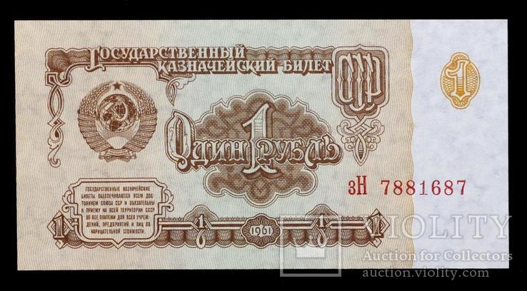 СССР 1 рубль 1961 г. UNC