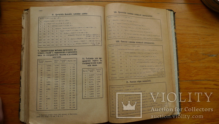 Реальный словарь классических древностей. 1884 год., фото №10