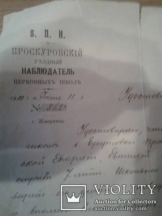 Царские Документы На учителя .Проскуров и Жмеринка .Под. Губ, фото №9