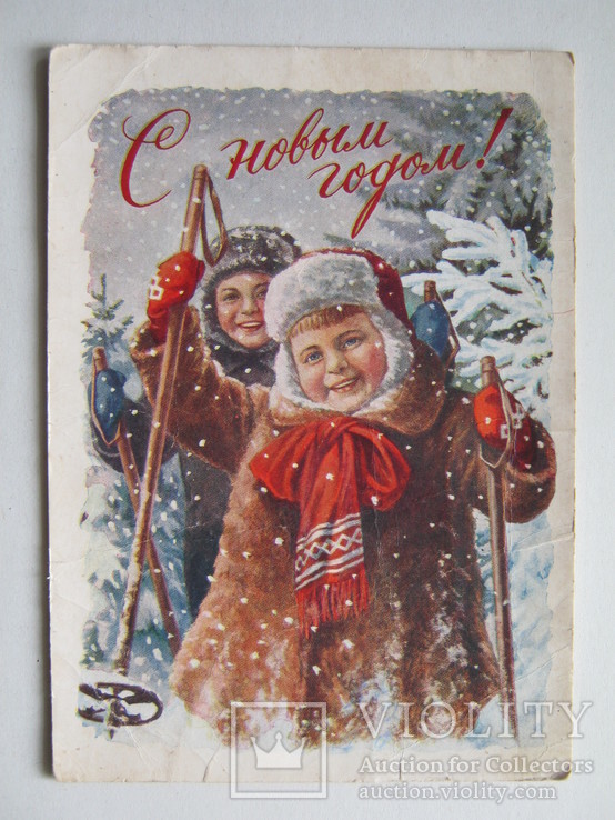 С новым годом!1956г.