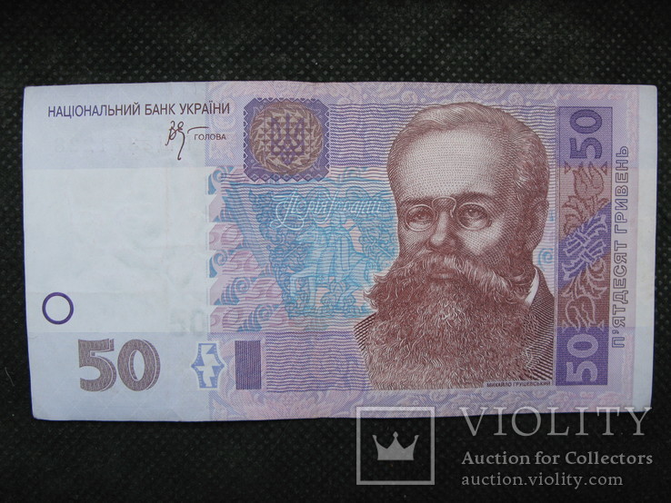 50 гривень  2005рік, фото №2