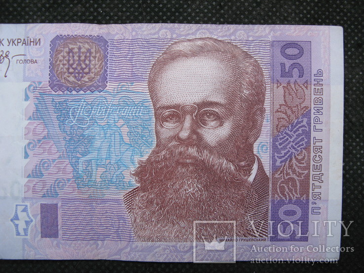 50 гривень  2005рік, фото №4