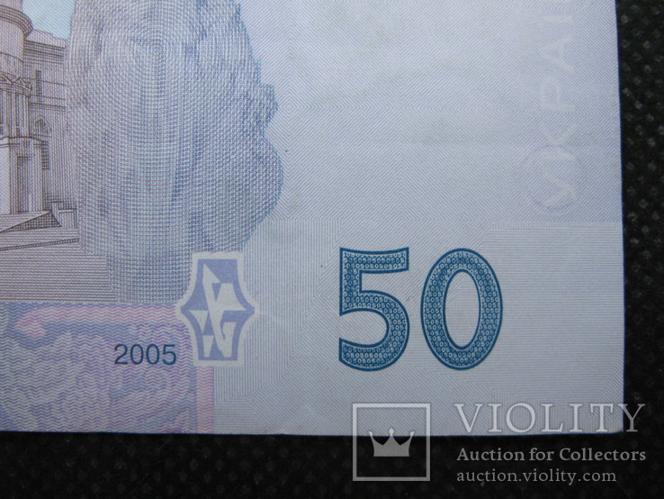 50 гривень  2005рік, фото №5
