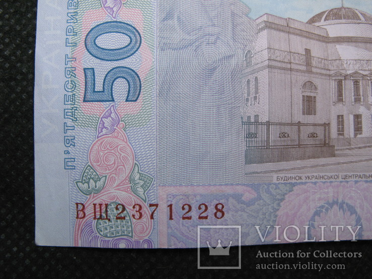 50 гривень  2005рік, фото №8