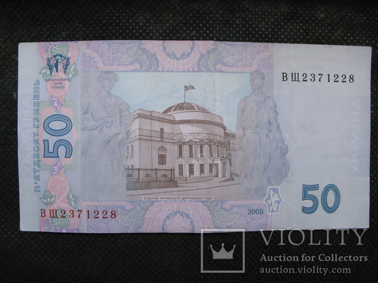 50 гривень  2005рік, фото №9