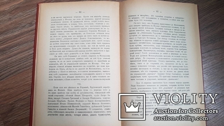 Монографии Костомарова Руина. Тернополь . 1892 г. Том 7, фото №9