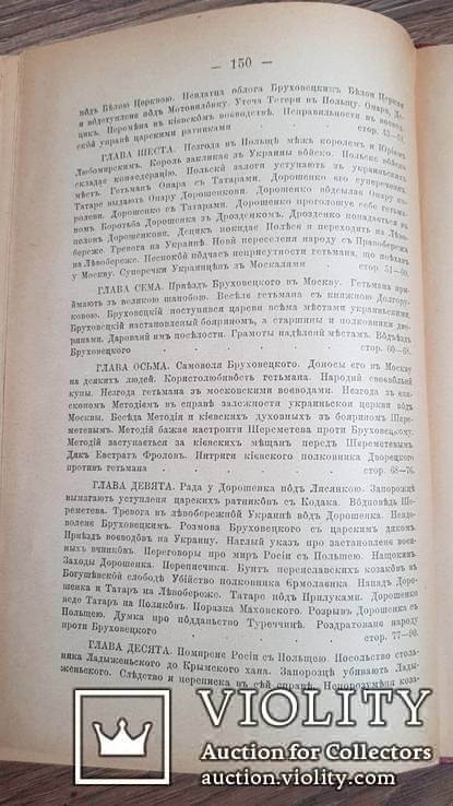 Монографии Костомарова Руина. Тернополь . 1892 г. Том 7, фото №13