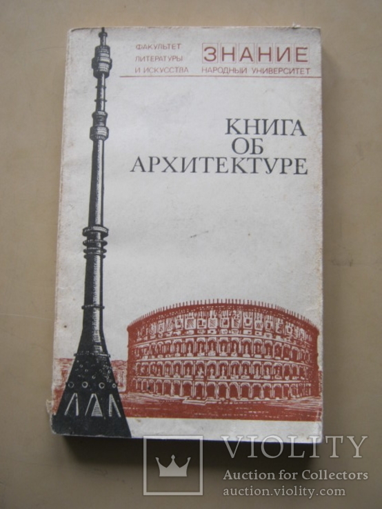 Книга об Архитектуре