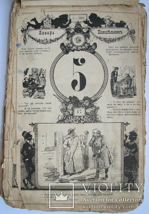 1887  На каждый день. Календарь "Стрекозы", фото №6