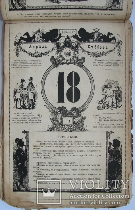 1887  На каждый день. Календарь "Стрекозы", фото №9