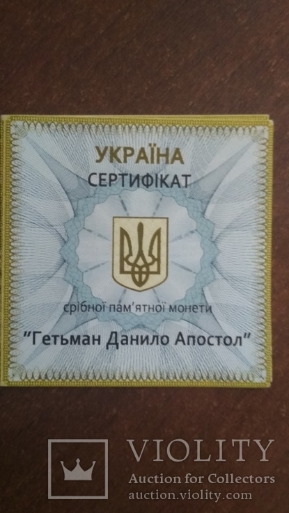Сертификат к монете Гетьман Данило Апостол