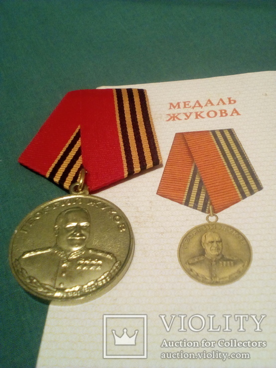 Медаль Жукова с документом, фото №2