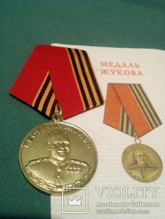 Медаль Жукова с документом, фото №3