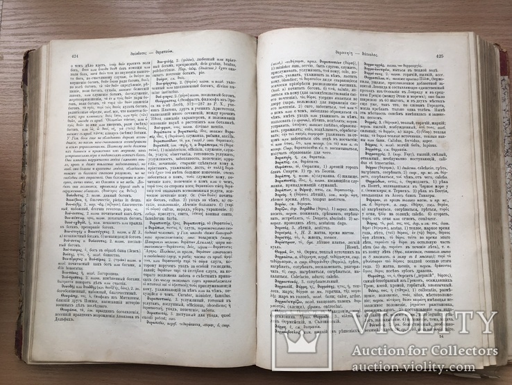 Греческо-русский словарь. Киев. 1890 год, фото №6