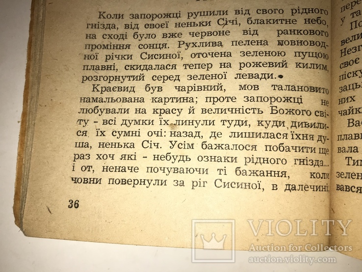 1948 Українські Козаки, фото №7