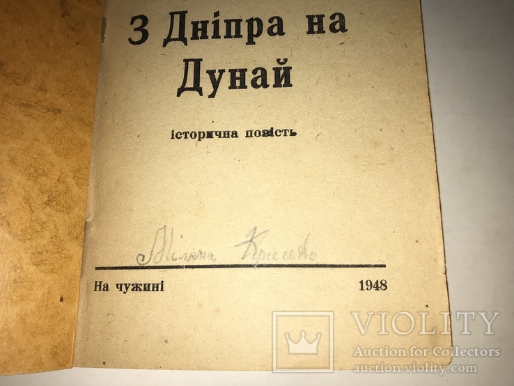 1948 Українські Козаки, фото №9