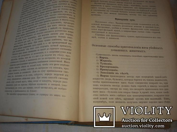Основы кулинарного искуства. 1902 г., фото №7