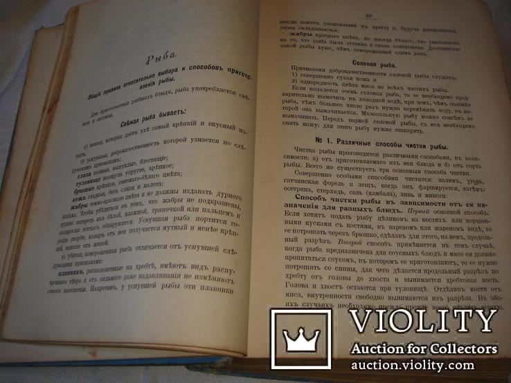 Основы кулинарного искуства. 1902 г., фото №8