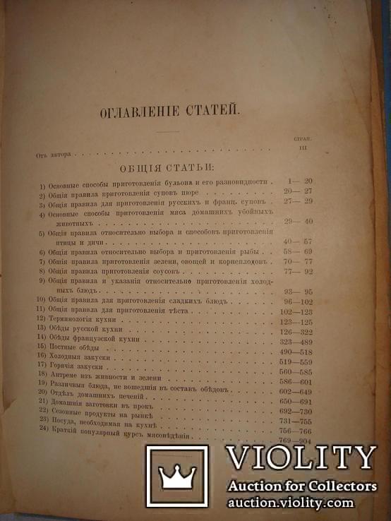 Основы кулинарного искуства. 1902 г., фото №13