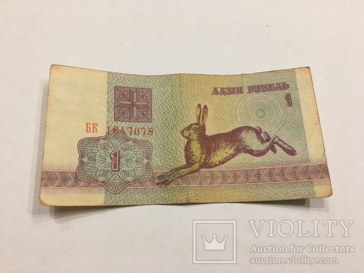 1 рубль Беларусь 1992, фото №2