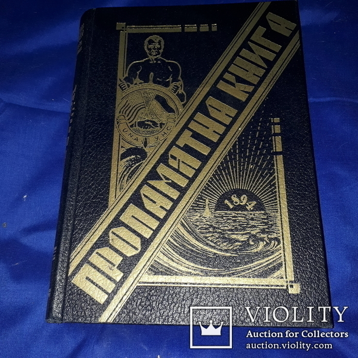 1936 Пропамятна книга Українського Народного Союзу, фото №3