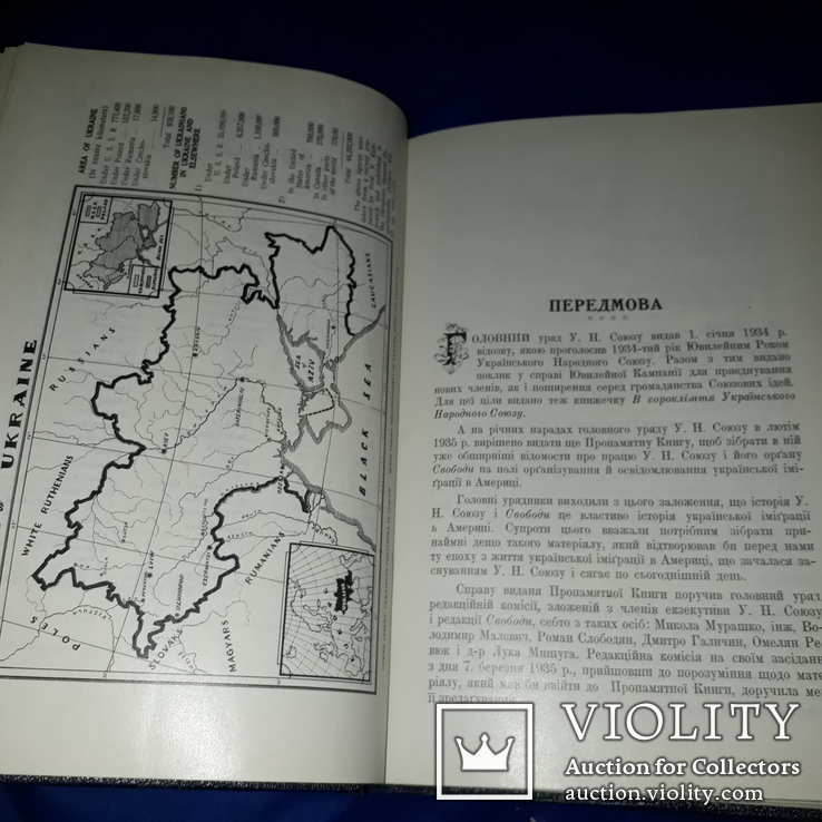 1936 Пропамятна книга Українського Народного Союзу, фото №4