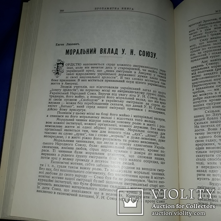 1936 Пропамятна книга Українського Народного Союзу, фото №5