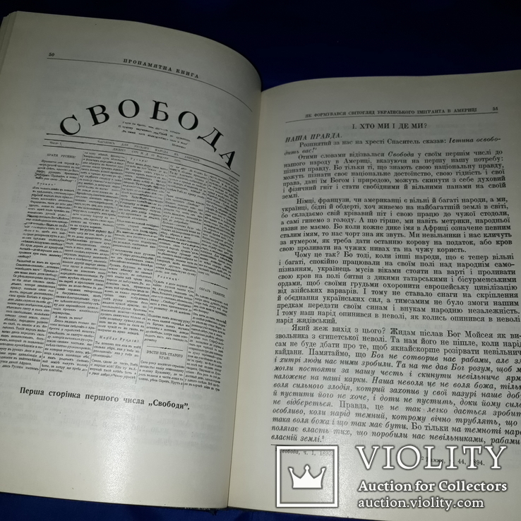 1936 Пропамятна книга Українського Народного Союзу, фото №8