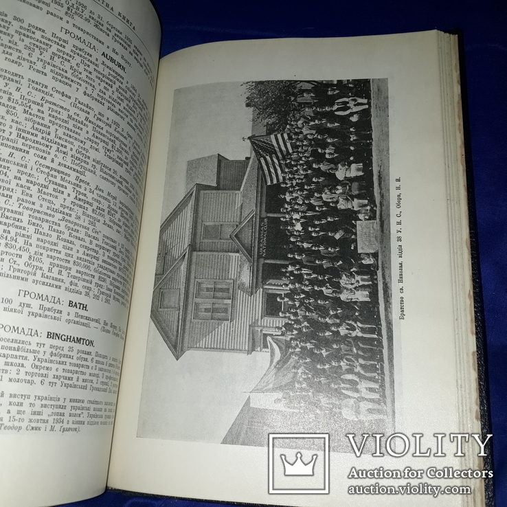 1936 Пропамятна книга Українського Народного Союзу, фото №9