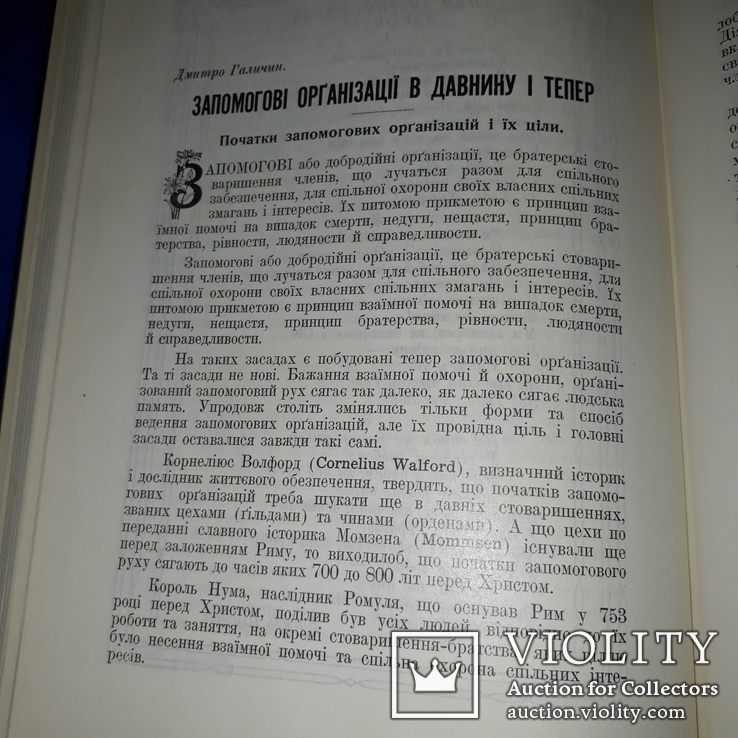 1936 Пропамятна книга Українського Народного Союзу, фото №11