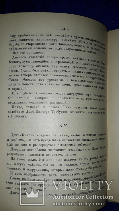 1911 Рыцарь слова и жизни, фото №11