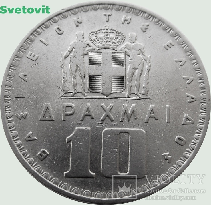 22.Греция 10 драхм, 1959 год, Король Павел I