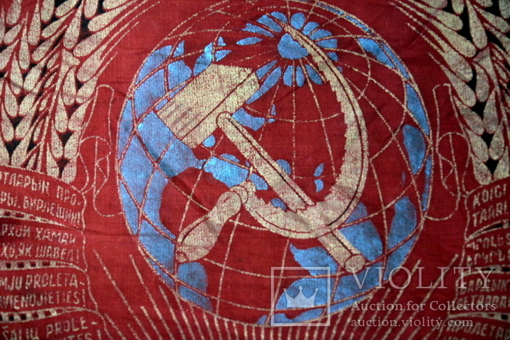 Знамя времен СССР(трудовое), фото №9