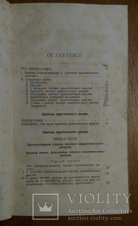 И. Кант 1908г. Критика практического разума., фото №3