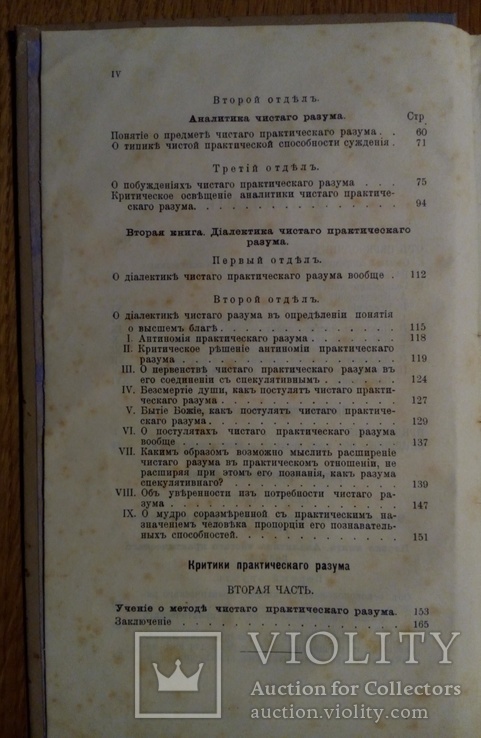 И. Кант 1908г. Критика практического разума., фото №4