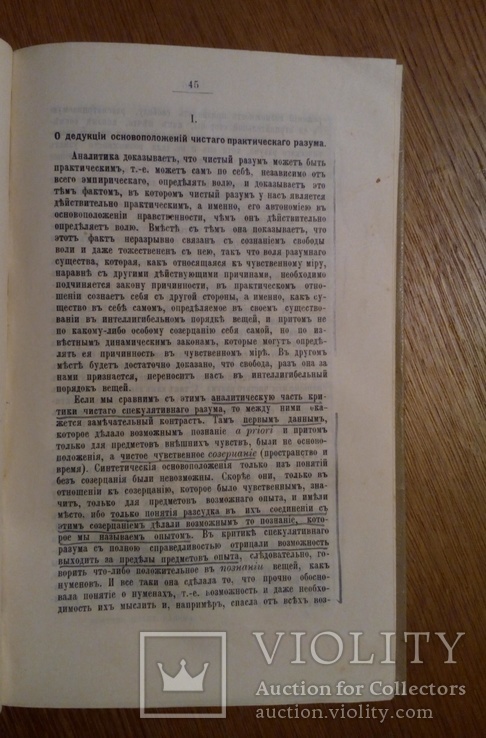 И. Кант 1908г. Критика практического разума., фото №6